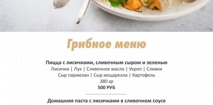 chanterelle-mushrooms-menu-2