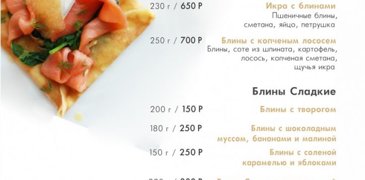 sel-marin_%d1%81repe-menu_2018_menu-ru-2